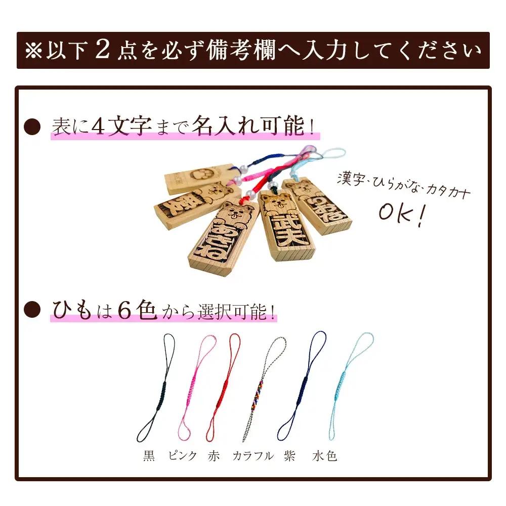 天然秋田杉 名入れストラップ（秋田犬）２個セット　50P7323