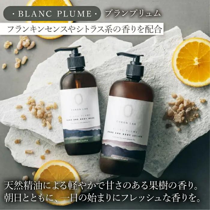 COKONLAB ハンド＆ボディローション BR280ml 2本セット【株式会社 あつまるホールディングス NSP山鹿工場】[ZBR005]