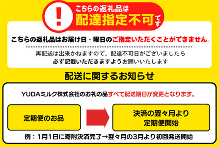 「ZIP!にて紹介」【定期便12ヶ月×月２回】ＹＵＤＡ「プレミアム湯田ヨーグルト」加糖 ２個