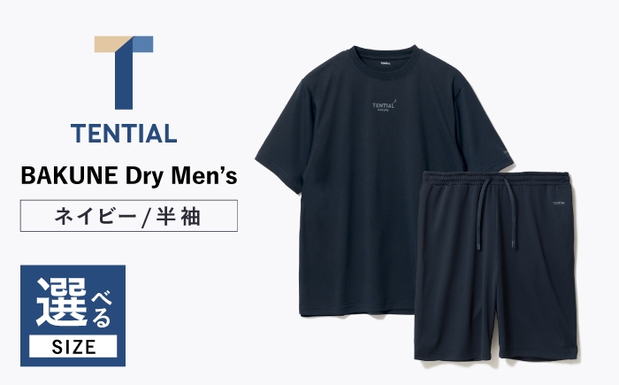 
                  パジャマ【選べるサイズ】BAKUNE Dry Men’s 半袖 上下 疲労回復 リカバリー ウェア　【 ネイビー 】　/ テンシャル bakune リカバリーウェア バクネ パジャマ リカバリー 疲労回復 スウェット / 大村市 / 株式会社TENTIAL [ACAD045]
                