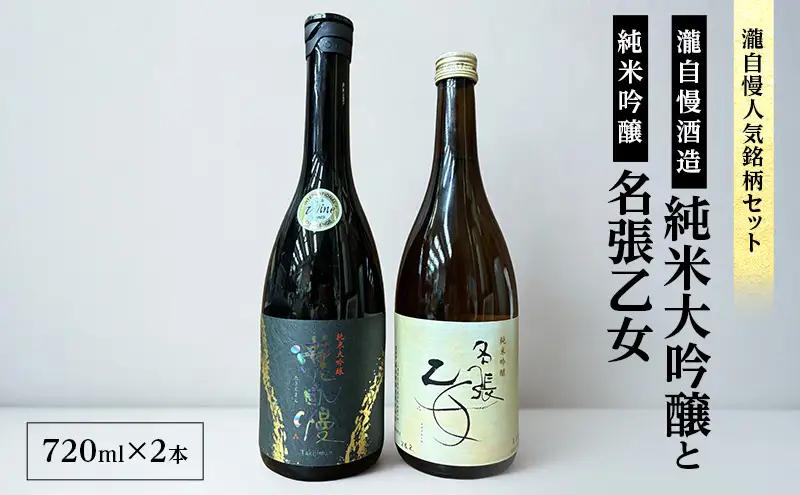 日本酒 瀧自慢 純米大吟醸 伊勢志摩 サミット 日本酒