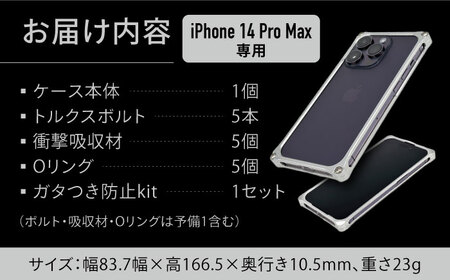 ソリッドバンパー for iPhone 14 Pro Max スマホケース（シルバー） 亀山市/有限会社ギルドデザイン アイフォン アイフォンケース[AMAA002-1]