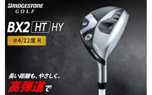 BX2HT HY ユーティリティ (#4／22度 R) カーボンシャフト ブリヂストン ゴルフクラブ｜BRIDGESTONE ブリジストン BXシリーズ ゴルフ ユーティリティ クラブ ふるさと プレゼント 贈り物 golf [1992]