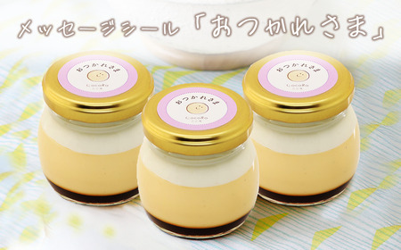 プリン CocoRoプリン3個（ギフト包装＋メッセージシール「おつかれさま」）