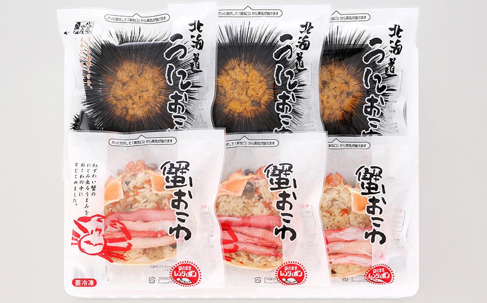 56-073 うに＆蟹おこわ 各3食入　(うにおこわ140ｇ×3・蟹おこわ120ｇ×3＝計6食入)