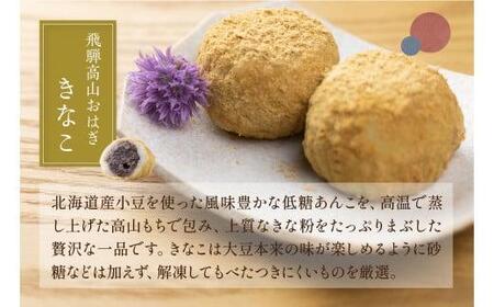 飛騨高山おはぎ きなこ6個 おはぎ きなこ 冷凍 自然解凍 御供 帰省暮 お取り寄せ ギフト プレゼント バレンタイン ホワイトデー 母の日 飛騨高山 GC008▲