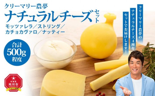 
～アニマルウェルフェアを広めよう～ナチュラルチーズセット
