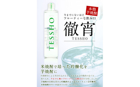 熊本県山江村産 TESSHO 徹宵 芋焼酎 株式会社 恒松酒造本店 《30日以内に順次出荷(土日祝除く)》