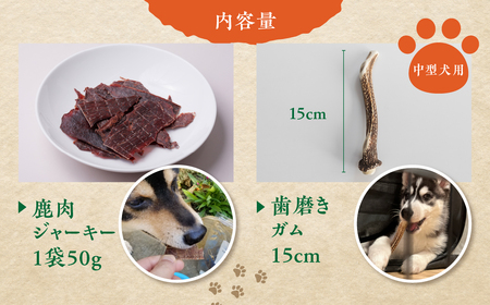 鹿肉ジャーキー1パック（犬用 猫用） 鹿角歯みがき（中型犬用）15cm 1本セット 犬用 猫用 ペット用品 ペットジャーキー 無添加 国産 鹿肉 野生 自然 [mt1803] 9000円