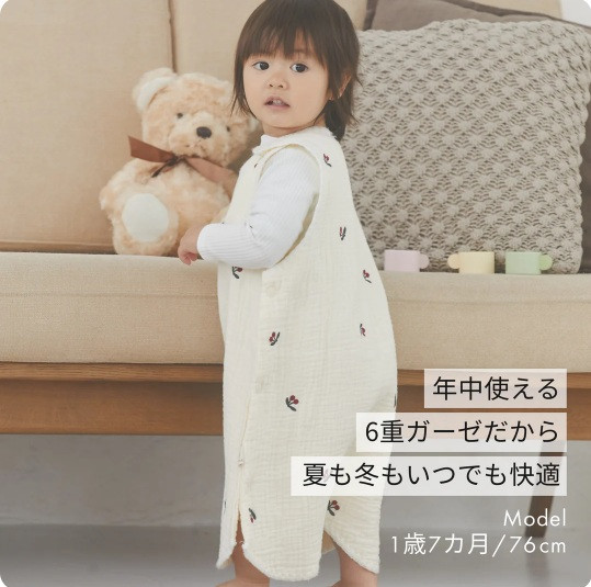 洗うほどにやわらかく心地よく。赤ちゃんをふんわり包むガーゼスリーパー＆おくるみ