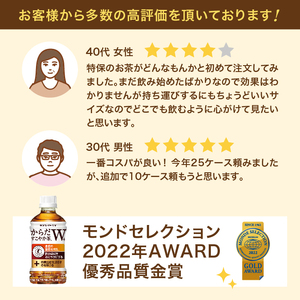 【定期便：7回（毎週発送）】からだすこやか茶350ml×24本【380054】