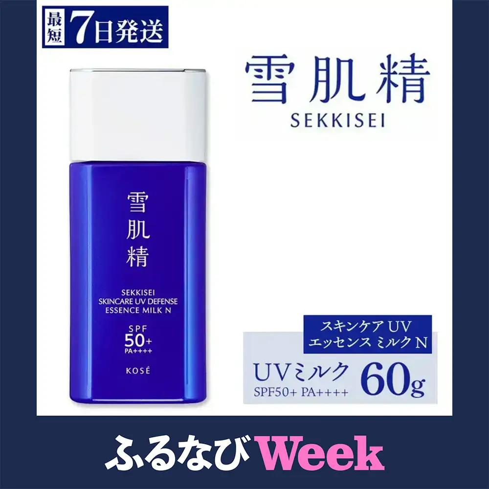 【ふるなびWEEK対象】【最短７営業日以内発送】雪肌精 スキンケア UV エッセンス ミルク Ｎ SPF50+ PA++++ 60g 1本 | 化粧品 コスメ KOSE ｺｰｾｰ スキンケア 美容 日焼け止め