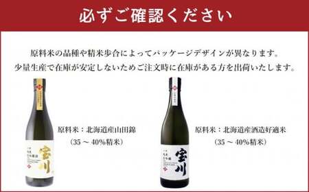 【小樽 田中酒造】本みりん 500ml・純米大吟醸酒宝川（35～40％精米） 720ml 2本セット 【2025年11月下旬より順次発送】