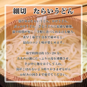 うどん 食べ比べ 詰め合わせ 2種×4袋 セット たらいうどん 太切 細切 各 4袋 だし つゆ 生麺 太麺 細麺  徳島 阿波市 土成