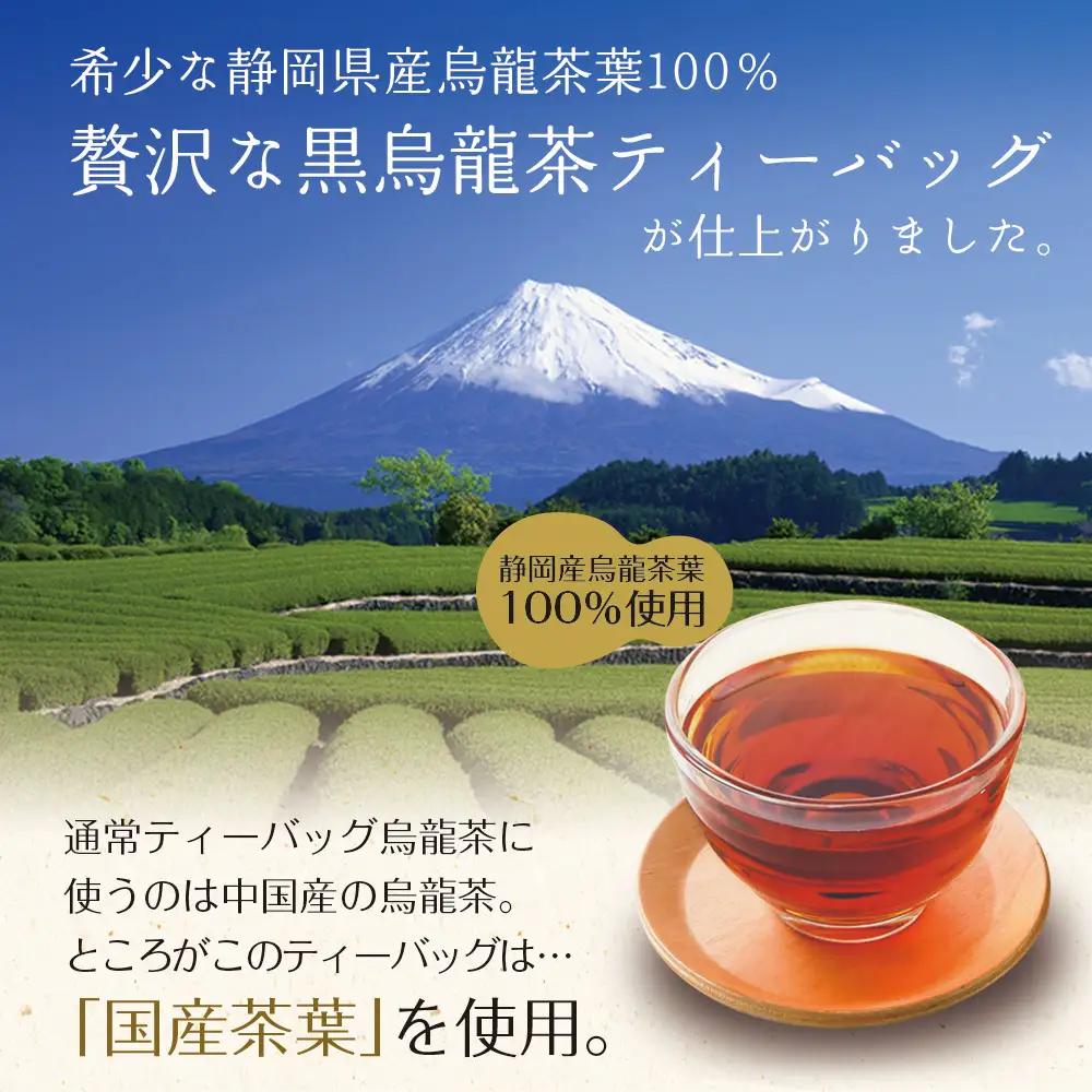 国産 黒烏龍茶ティーバッグ 3袋 いなば園 静岡県 牧之原市