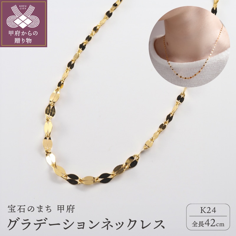 K24 pure gold/ピュアゴールド グラデーション ネックレス　0014203