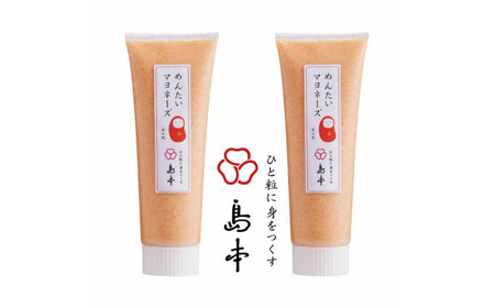 【博多辛子明太子の島本】明太子たっぷり明太マヨネーズ115ｇ×2本 ≪築上町≫【株式会社島本食品】めんたいこ たらこ 明太子 国内産 ばらこ バラコ  明太マヨ マヨネーズ 時短[ABCR034]