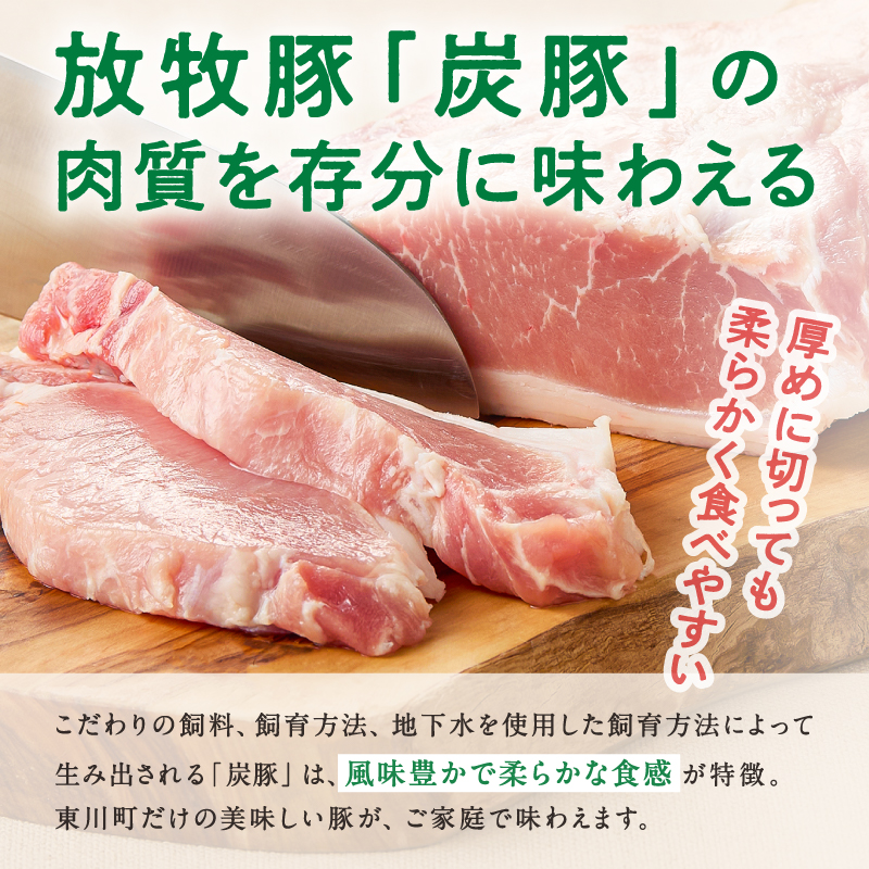 放牧豚”炭豚”ロース肉塊