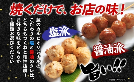 蔵のカルビ 国産 鶏つくね 30本 冷凍 国産鶏 つくね つくね団子 串刺し 串焼き 串 醤油ダレ 塩ダレ 選べる2種ダレ 簡単調理 焼くだけ 焼くだけ簡単 本格的 お店の味 酒のつまみ おつまみ お