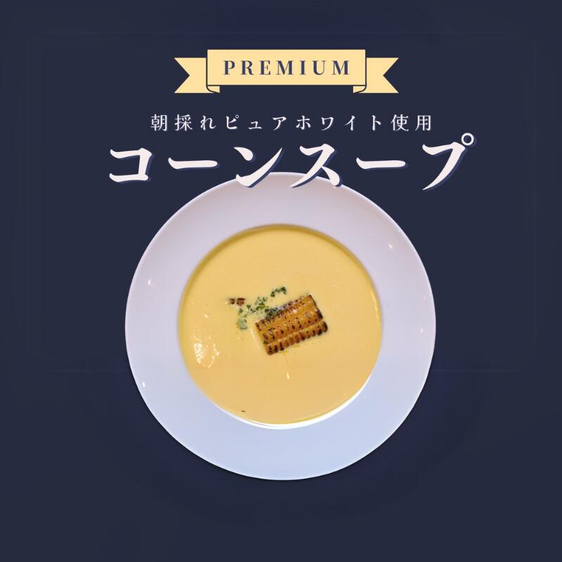 【ふるさと納税】 コーンスープ 4食 season soup GORORI 究極の ホワイトコーン スープ コーン ポタージュ コンポタ とうもろこし 冷凍 湯煎 ホット 冷製 野菜 スープ 美容 高濃度 備蓄 防災 千葉県 旭市 LEGUMEnex lgm002