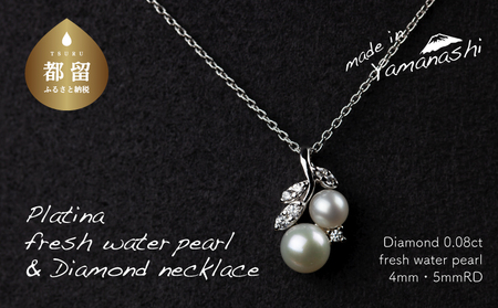 淡水パール&0.08ct ダイヤモンドネックレス（RP-MN-0187）