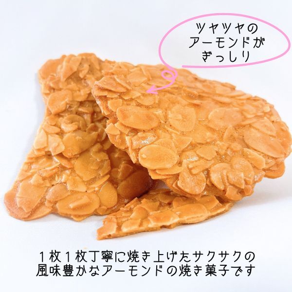 サクサク香ばしい洋風せんべい アーモンドたっぷり「ねむのはな」8枚入 [パティスリー白川] 象潟銘菓【 洋菓子 お菓子 菓子 スイーツ クッキー せんべい 煎餅 ナッツ バター 個包装 お茶請け 象潟