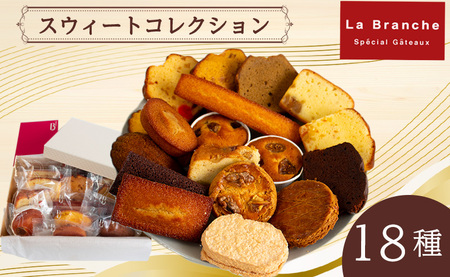 Sweet Collection ラ・ブランシュ スウィートコレクション 18個入 | ﾏﾄﾞﾚｰﾇ ｸｯｷｰ ｶｯﾌﾟ ｹｰｷ 焼菓子 ｸｯｷｰ ﾏﾄﾞﾚｰﾇ ｸｯｷｰ ｶｯﾌﾟ ｹｰｷ 焼菓子 ｸｯｷｰ ﾏﾄﾞﾚｰﾇ ｸｯｷｰ ｶｯﾌﾟ ｹｰｷ 焼菓子 ｸｯｷｰﾏﾄﾞﾚｰﾇ ｸｯｷｰ ｶｯﾌﾟ ｹｰｷ 焼菓子 ｸｯｷｰ ﾏﾄﾞﾚｰﾇ ｸｯｷｰ ｶｯﾌﾟ 【LBR0021】