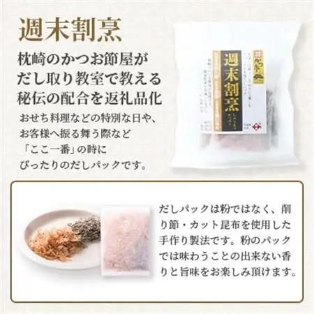 枕崎産本枯れ節使用 だしパックセット 合計105パック おだし本舗「かつ市」 C0-33_調味料 塩  しお_【配送不可地域：離島】【1166429】