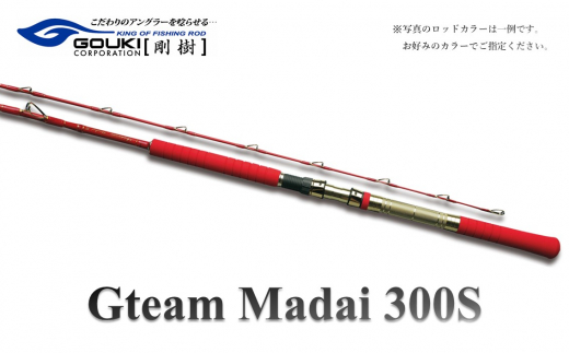 
剛樹 Gチーム マダイ 300 （GM300S） 300cm ウェイト負荷30-80号 釣り 釣具 釣竿 ロッド
