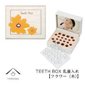 【乳歯入れ】 TEETH BOX ティースボックス フラワー（木）