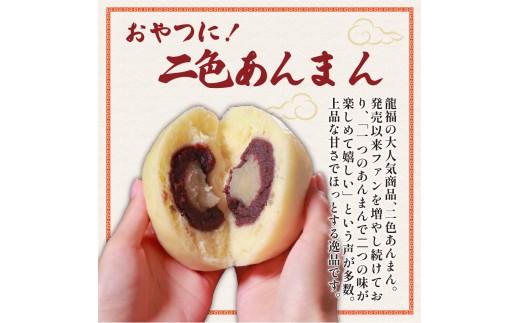 ＼TVで多数紹介!／ 二色あんまん 12個 豚まん専門店 小分け 冷凍 おやつ デザート スイーツ リピーター  あんこ こし餡 ANNMAN こしあん 白あん お弁当 おかず anman annma