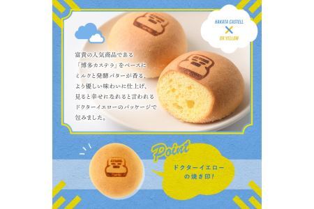 博多カステラ(計12個・6個入×2箱) 博多カステラ(計12個・6個入×2箱) お菓子 おかし 和菓子 焼き菓子 焼菓子 スイーツ ドクターイエローパッケージ みるく＆発酵バター味 お土産 小分け 個