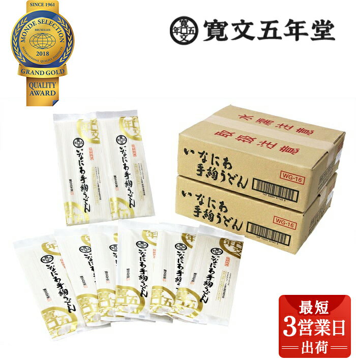 【ふるさと納税】稲庭うどんの寛文五年堂 160g×40袋 【化粧袋入り】 いなにわ手綯うどん 老舗 ふるさと納税 稲庭うどん ふるさと納税 うどん 秋田県 国産 稲庭 いなにわ 干しうどん 乾麺 麺 ふるさと 人気 ランキング WG16 [D0702]