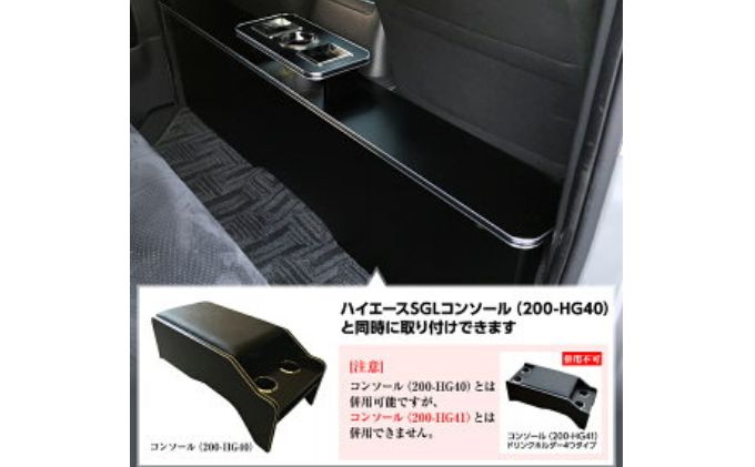 トヨタ　 ハイエース　S-GL　セカンドテーブル（2車種用） 雑貨 日用品 