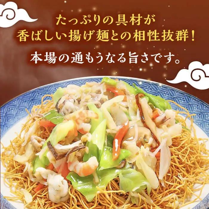 【3回定期便】冷凍 長崎皿うどん 8食 具入り / さらうどん 皿うどん 麺 / 南島原市 / 狩野食品 [SDE022]