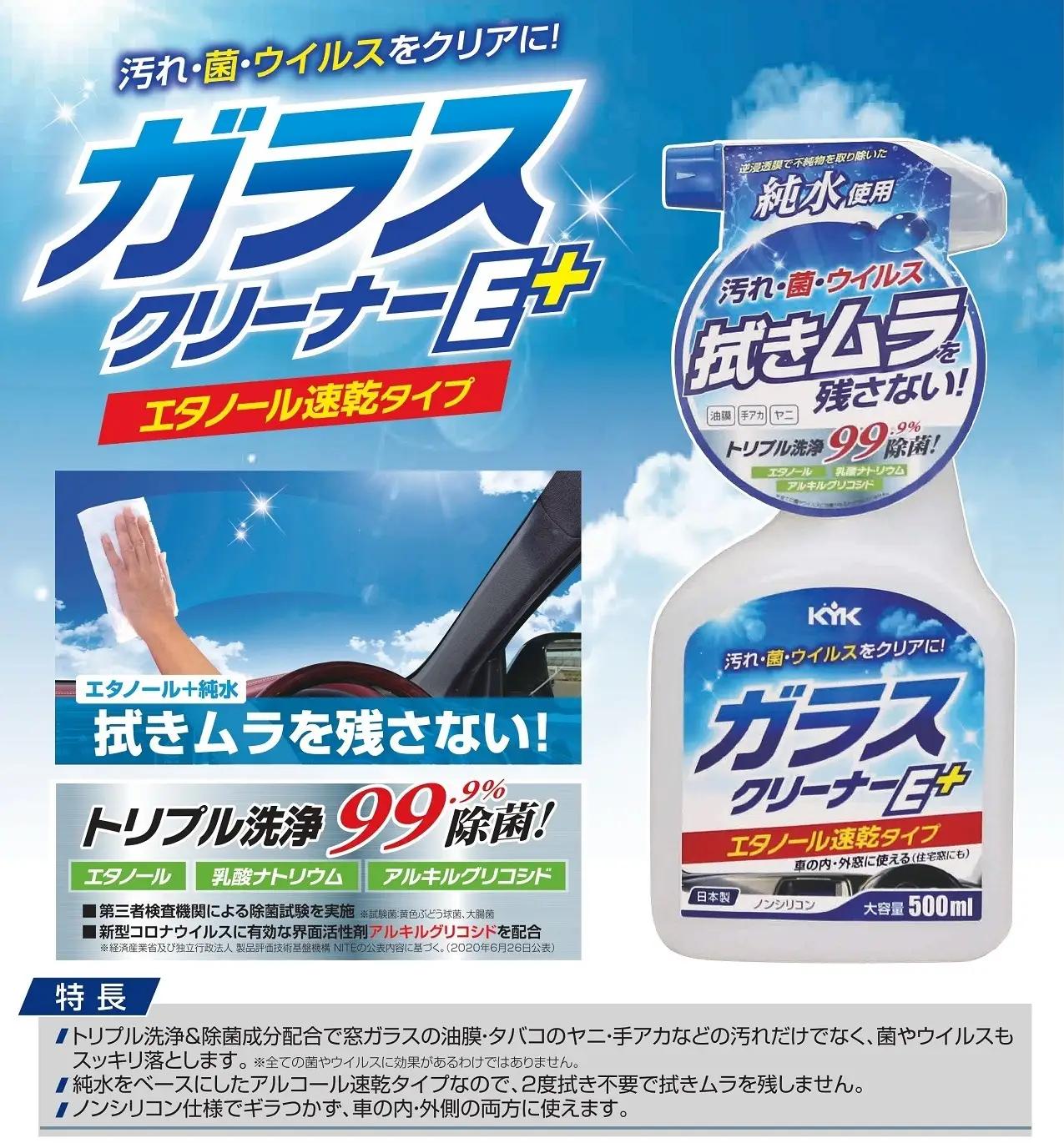 ガラスクリーナーEプラス 3本　カー用品 洗車用品 クリーナー