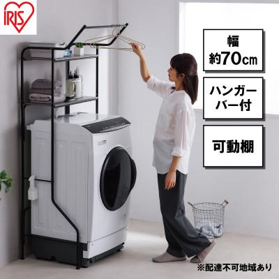 ふるさと納税 大河原町 ランドリーラック スタイルランドリーラック ハンガーバー付き ブラック[53752081]