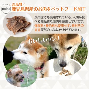 a869 鹿児島県産ペットフード犬用ジャーキーセット5種(各種50g×1Pずつ)牛肉、豚うで肉、豚すね肉、鶏むね肉、鶏砂肝のおやつジャーキー！鹿児島県産の高品質な牛肉、豚肉、鶏肉を贅沢にドッグフードに