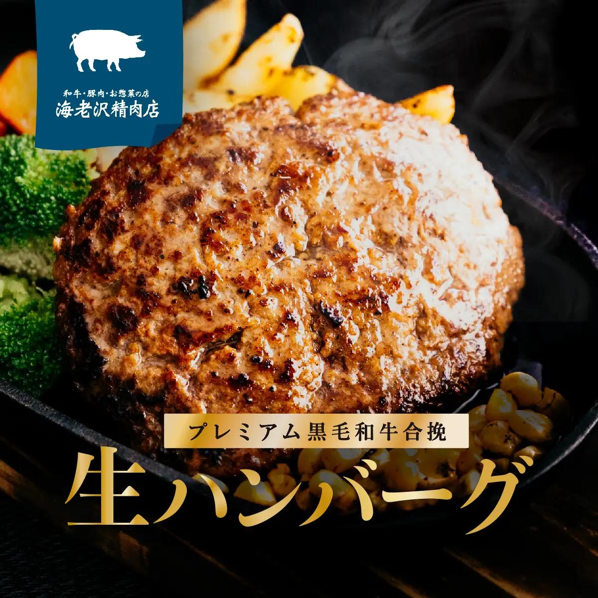 ハンバーグ 黒毛和牛 豚 生ハンバーグ 約1.2kg 【 3カ月 連続 お届け 】