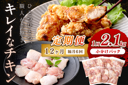 鶏肉【6回定期便】国産もも肉 2.1kg | 鶏肉