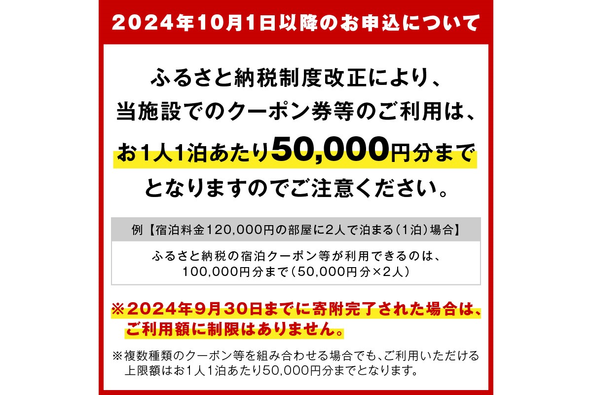 間人温泉炭平　ご宿泊クーポン　120,000円分　SU00017