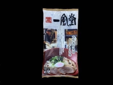 AA137.＜博多一風堂＞大名本店発祥かさね味（10食セット）