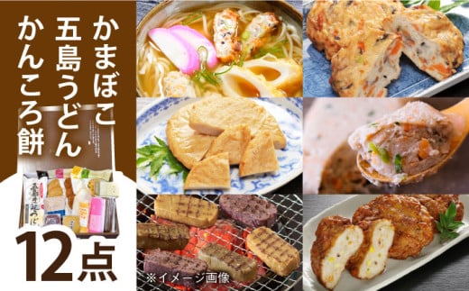五島ばらもん セット かまぼこ 五島うどん 五島市/しまおう [PAY038]