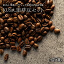 【ふるさと納税】KUSA.の珈琲豆SET 合計450g（150g×3種類）ふるさと納税限定新作ブレンド セット コーヒー 珈琲 コーヒー豆 珈琲豆 ふるさと 納税 千葉県 長生村