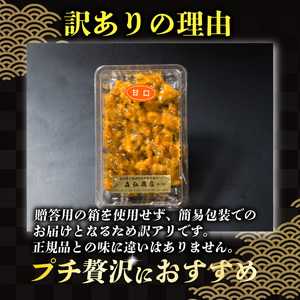 【スピード発送】 訳あり 塩うに 70g ＼ うに ／ 