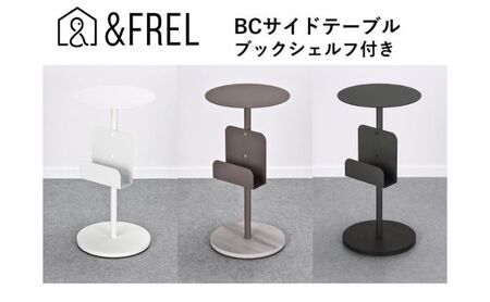 【＆FREL】BCサイドテーブル ブックシェルフ付き 直径32cm 高さ62cm グレージュ