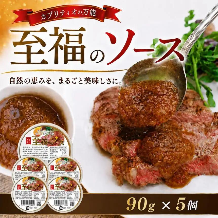 カプリティオの万能「至福のソース」