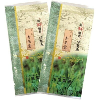 【ふるさと納税】伊勢茶 玉露 青玉雲　(2袋セット)【1782060】