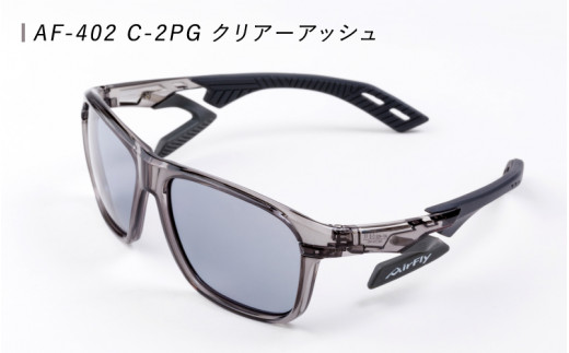【高島屋選定品】鼻パッドのないサングラス「AirFly（エアフライ）」 AF-402 C-2PG（男女兼用）偏光レンズ装着版 クリアーアッシュ [F-20305b] / 紫外線カット 軽量 ジゴスペック サングラス カラーレンズ 偏光 UVカット スポーツ スポーツサングラス 福井県鯖江市