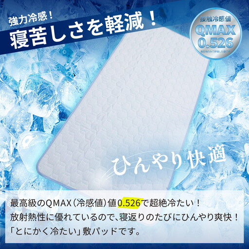 強冷感 ひんやり 敷きパッド セミダブル ブルー 夏用 接触冷感 Q-MAX 0.526【氷結プレミアムクール】 | 抗菌防臭 吸放湿シート入り 部屋干し臭対策 ボリューム敷きパッド ダブルメッシュ